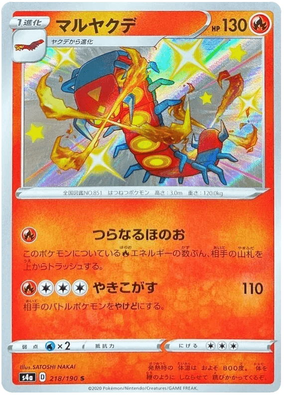 Centiskorch (218/190) [Shiny Star V] - Josh's Cards