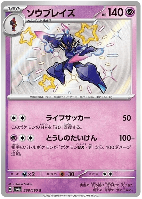 Ceruledge (268/190) [Shiny Treasure ex] - Josh's Cards