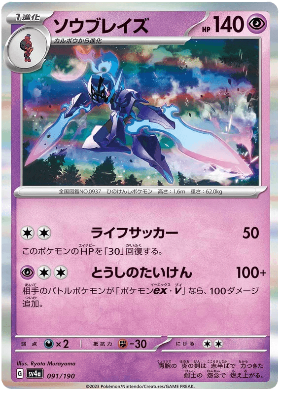 Ceruledge (091/190) [Shiny Treasure ex] - Josh's Cards