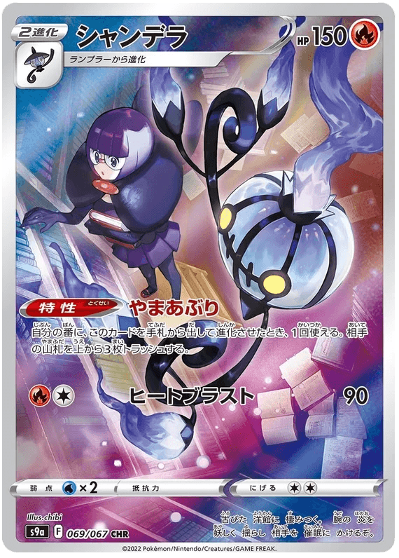 Chandelure (069/067) [Battle Region] - Josh's Cards