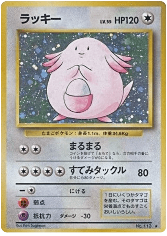 Chansey (113) [Japanese Base Set] - Josh's Cards