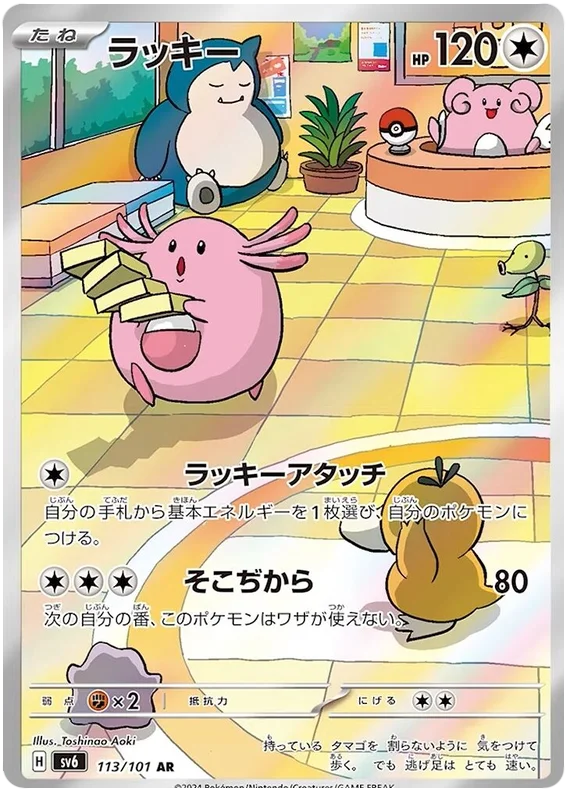 Chansey (113/101) [Mask of Change]