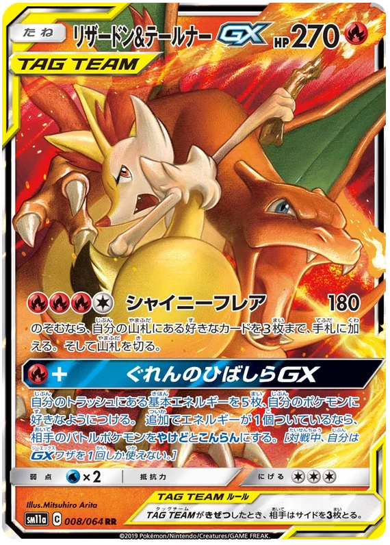 Charizard & Braixen GX (008/064) [Remix Bout]