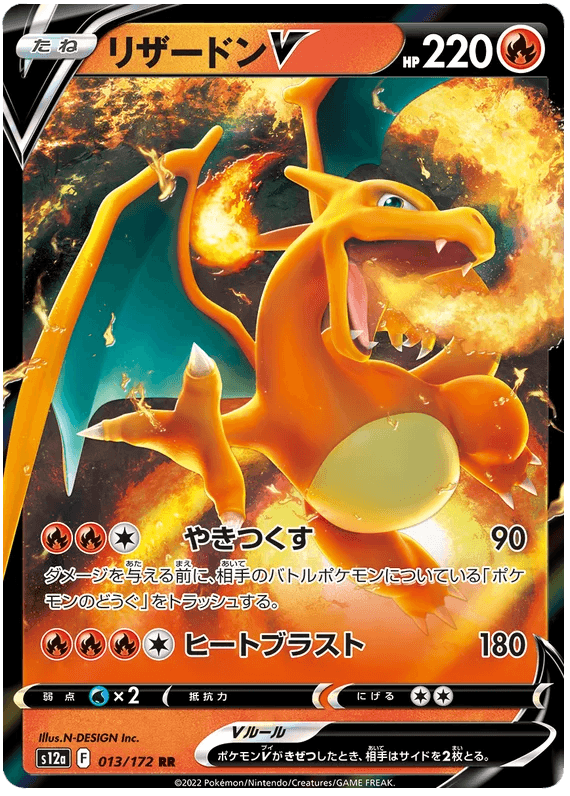 Charizard V (013/172) [VSTAR Universe] - Josh's Cards