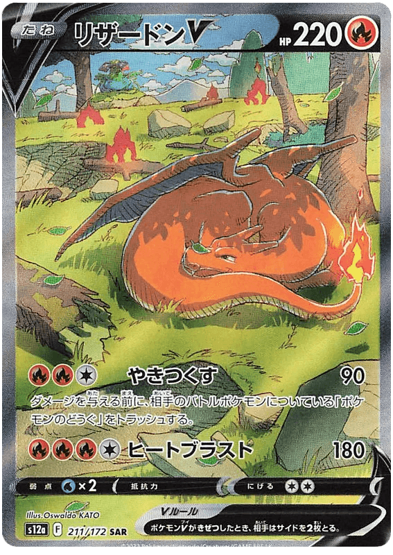 Charizard V (211/172) [Vstar Universe] - Josh's Cards