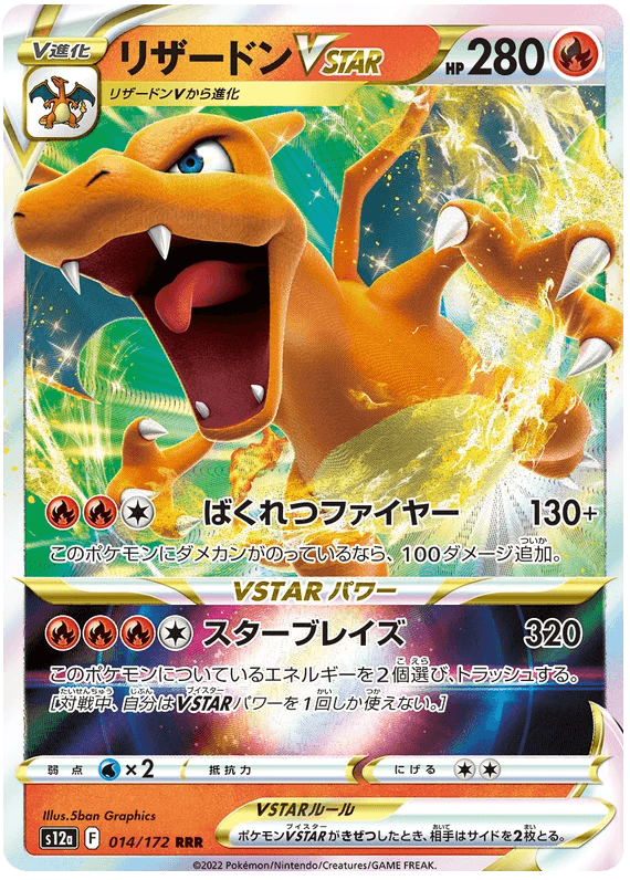 Charizard VStar (014/172) [VSTAR Universe] - Josh's Cards