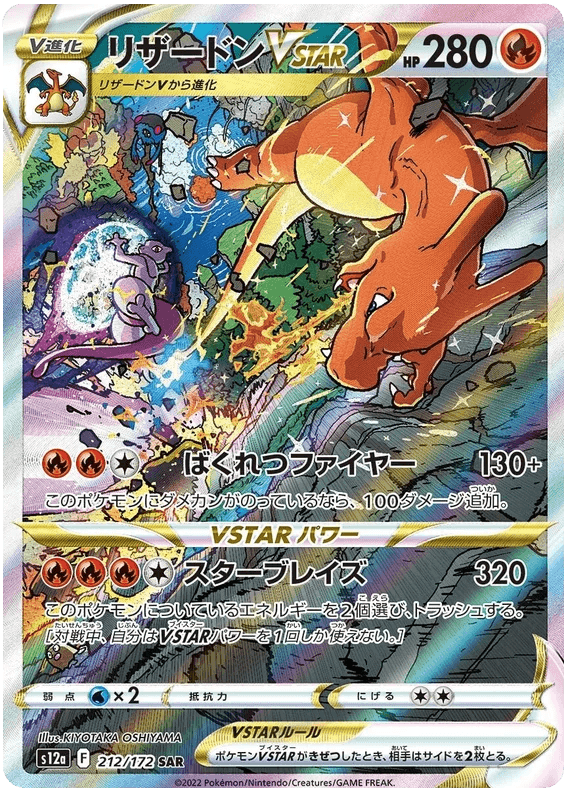 Charizard Vstar (212/172) [Vstar Universe] - Josh's Cards