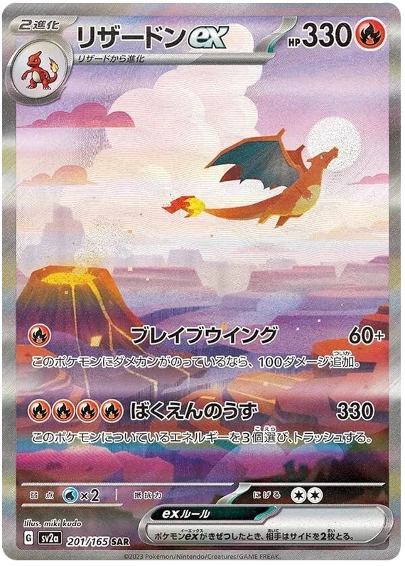 Charizard ex (201/165) [Japanese Pokemon 151]