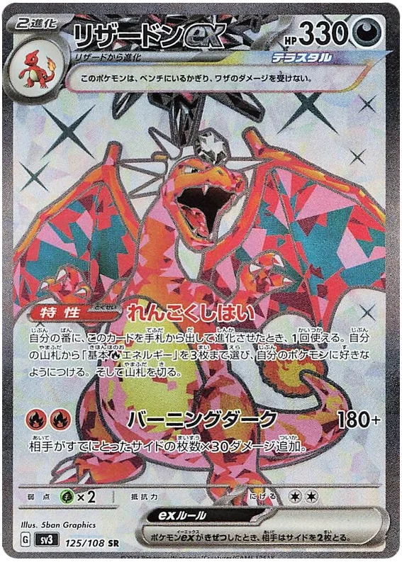 Charizard ex (125/108) [Ruler of the Black Flame]