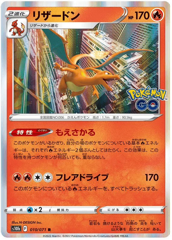 Charizard (010/071) [Japanese Pokemon GO] - Josh's Cards