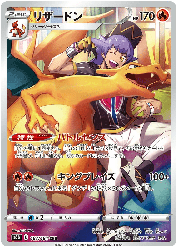 Charizard (187/184) [Vmax Climax] - Josh's Cards