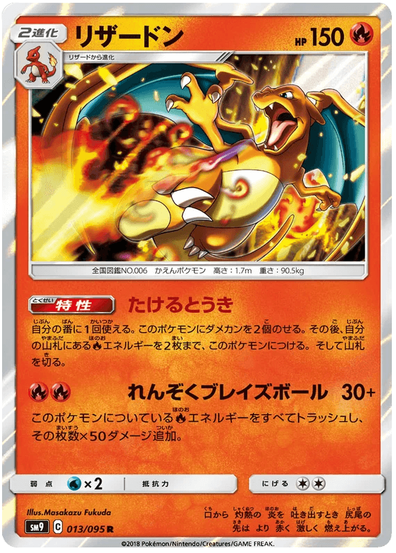 Charizard (013/095) [Tag Bolt] - Josh's Cards