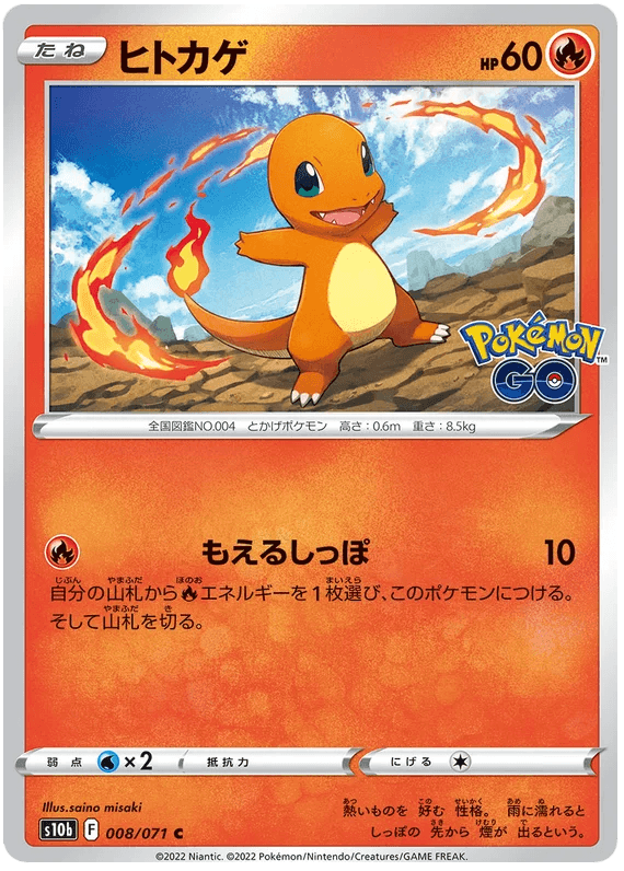 Charmander (008/071) [Japanese Pokemon GO] - Josh's Cards