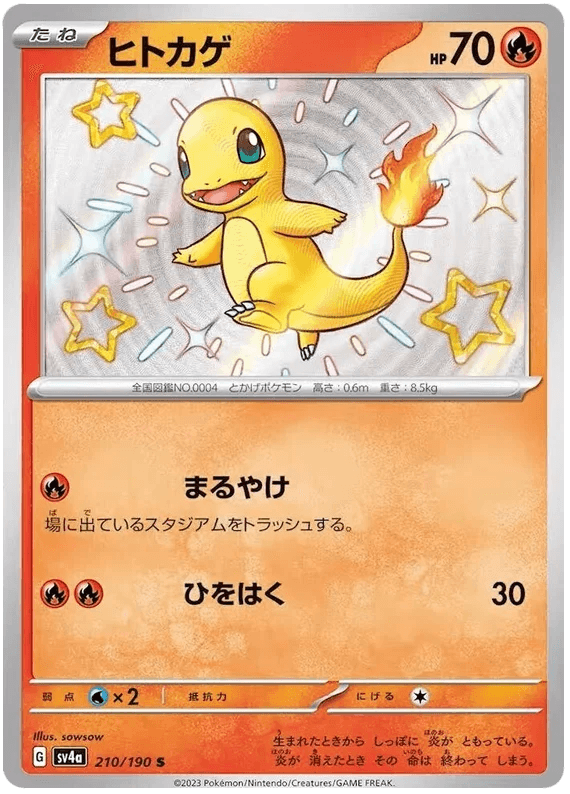 Charmander (210/190) [Shiny Treasure ex] - Josh's Cards