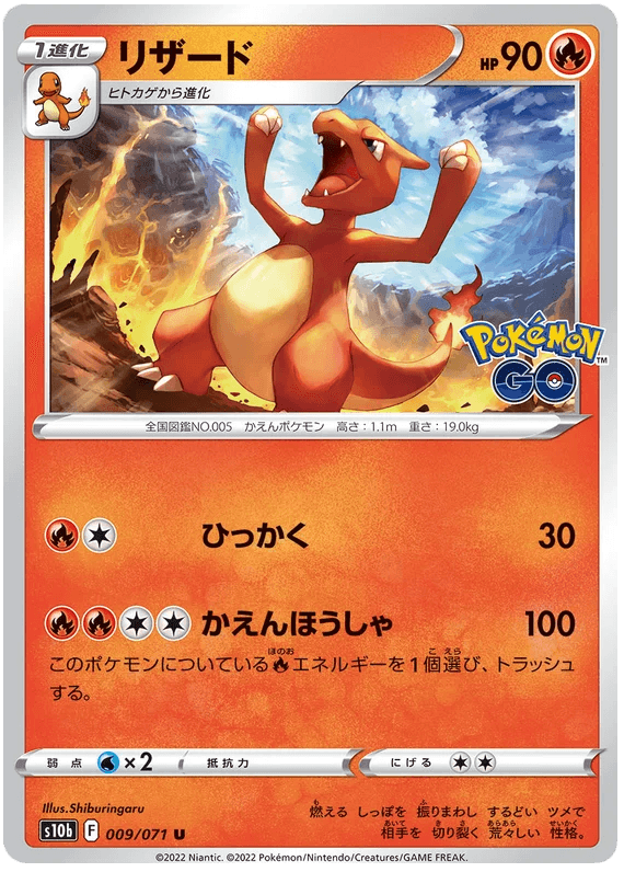 Charmeleon (009/071) [Japanese Pokemon GO] - Josh's Cards