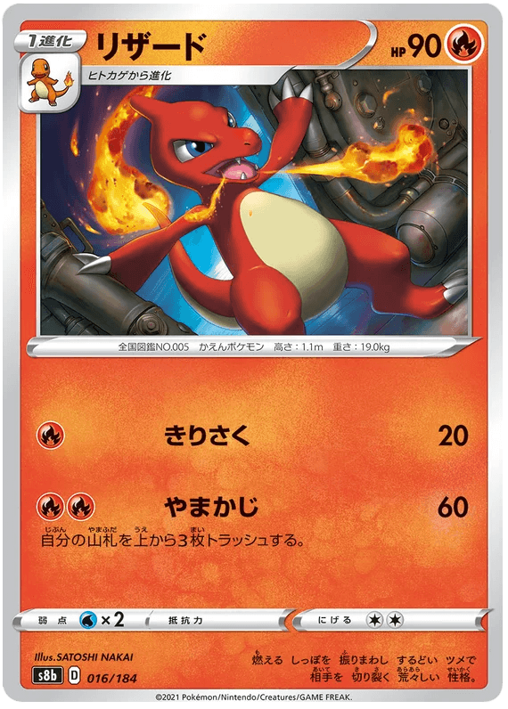 Charmeleon (016/184) [VMAX Climax] - Josh's Cards