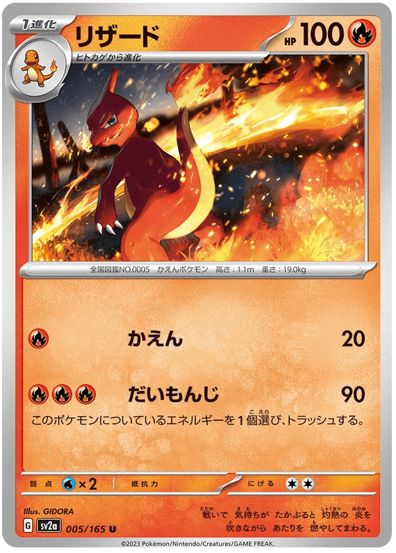 Charmeleon (005/165) [Japanese Pokemon 151] - Josh's Cards