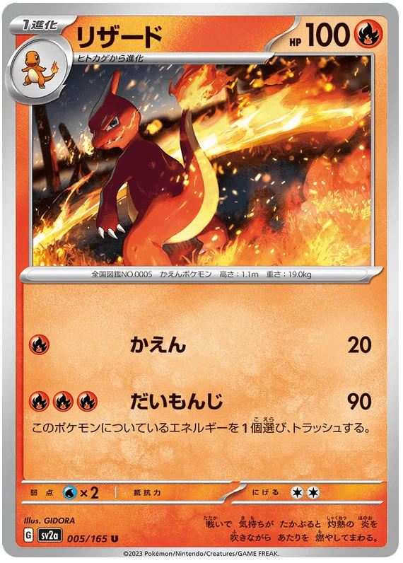 Charmeleon (005/165) [Japanese Pokemon 151] - Josh's Cards