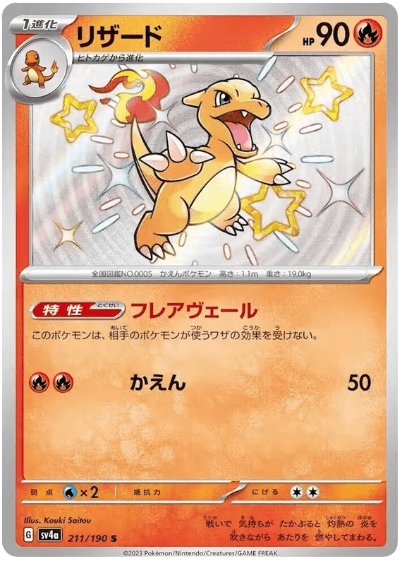 Charmeleon (211/190) [Shiny Treasure ex] - Josh's Cards