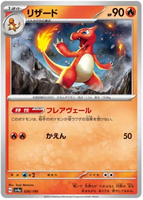 Charmeleon (026/190) [Shiny Treasure ex]