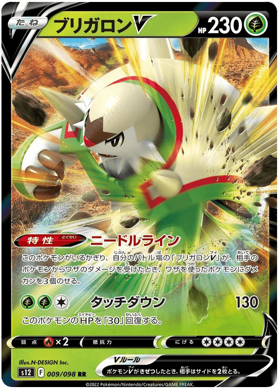 Chesnaught V (009/098) [Paradigm Trigger] - Josh's Cards