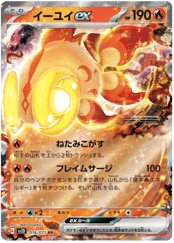 Chi-yu ex (016/071) [Clay Burst] - Josh's Cards