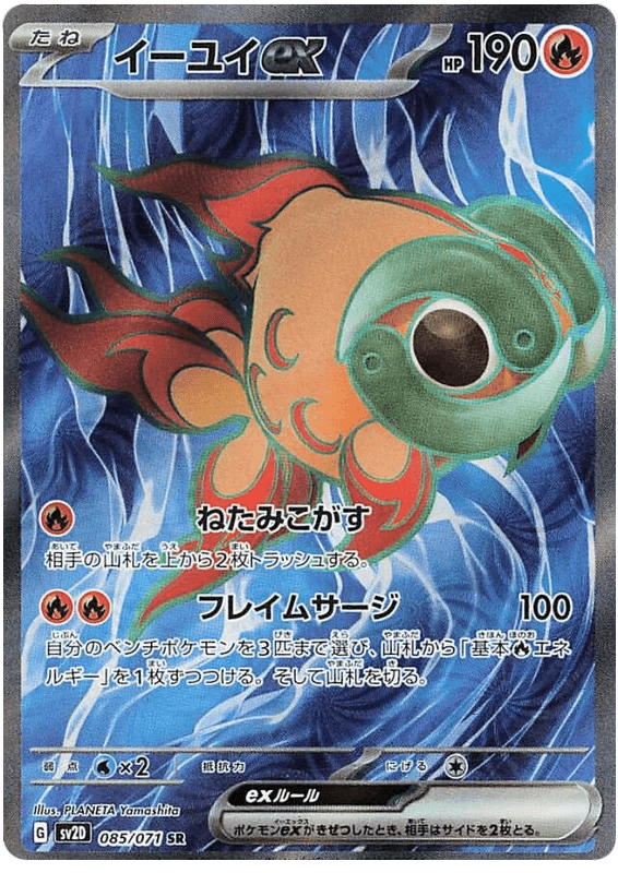 Chi-yu ex (085/071) [Clay Burst] - Josh's Cards