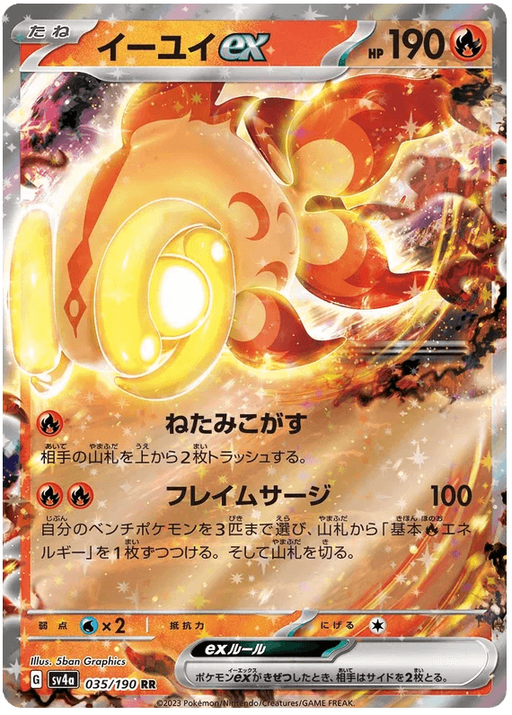 Chi-Yu ex (035/190) [Shiny Treasure ex] - Josh's Cards