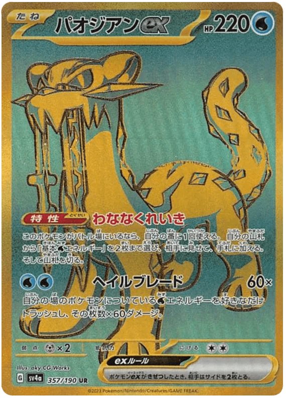 Chien-Pao ex (357/190) [Shiny Treasure ex] - Josh's Cards