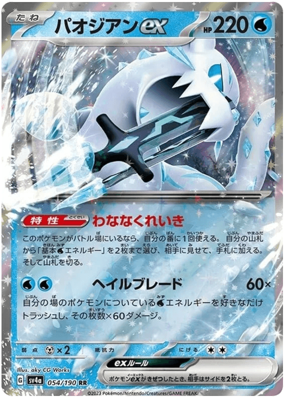 Chien-Pao ex (054/190) [Shiny Treasure ex] - Josh's Cards