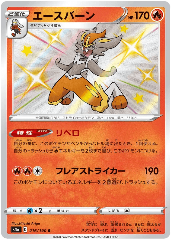 Cinderace (216/190) [Shiny Star V] - Josh's Cards