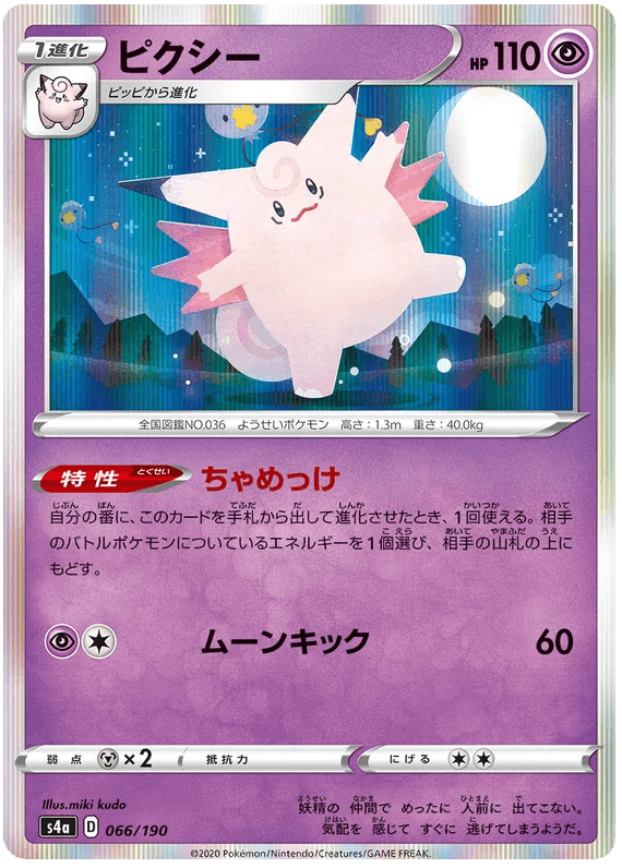 Clefable (066/190) [Shiny Star V] - Josh's Cards