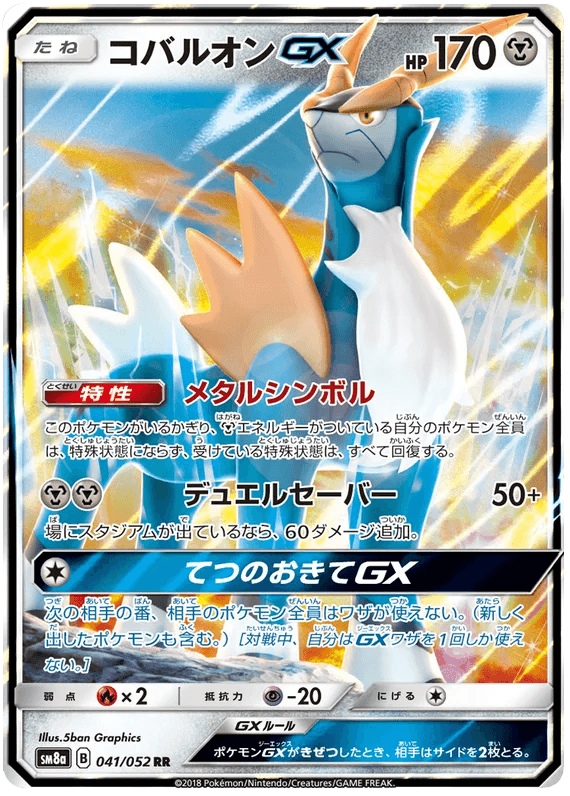 Cobalion GX (041/052) [Dark Order] - Josh's Cards