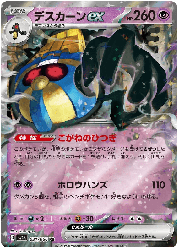 Cofagrigus ex (031/066) [Ancient Roar] - Josh's Cards