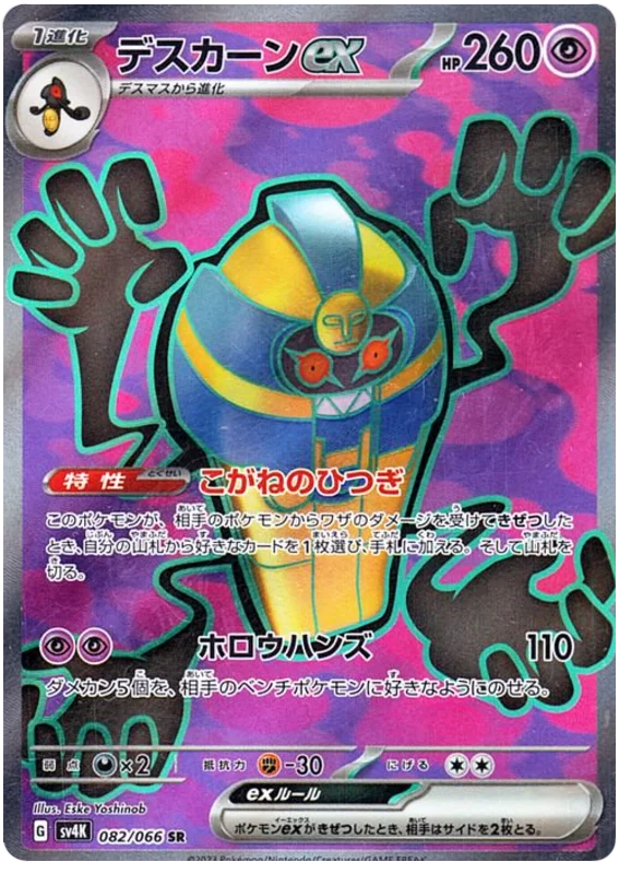 Cofagrigus ex (082/066) [Ancient Roar]