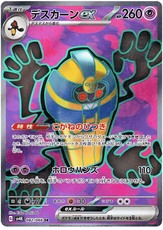 Cofagrigus ex (082/066) [Ancient Roar] - Josh's Cards