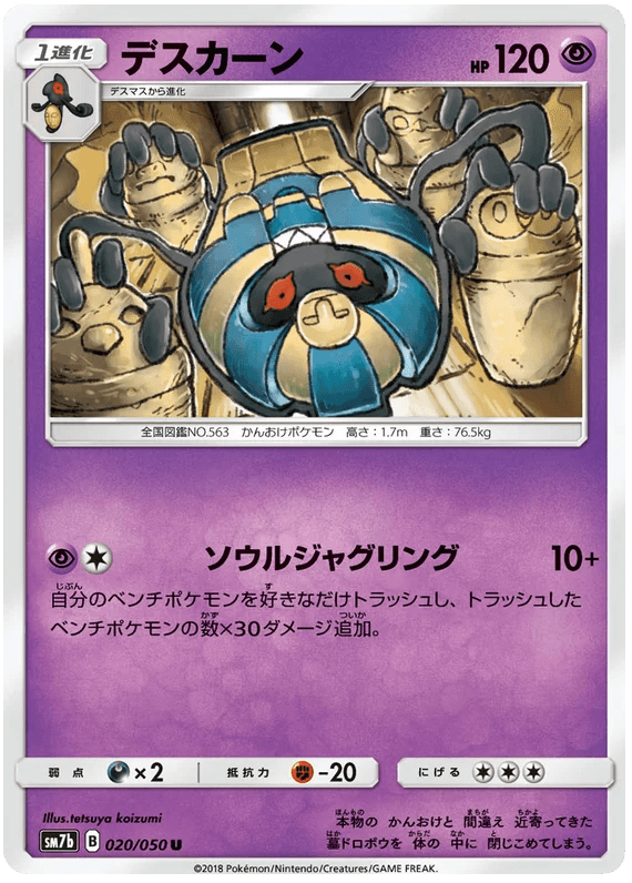 Cofagrigus (020/050) [Fairy Rise] - Josh's Cards