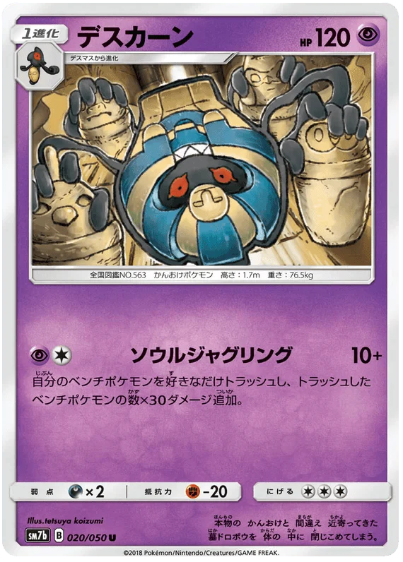 Cofagrigus (020/050) [Fairy Rise] - Josh's Cards