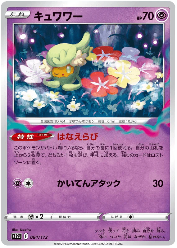 Comfey (064/172) [VSTAR Universe] - Josh's Cards