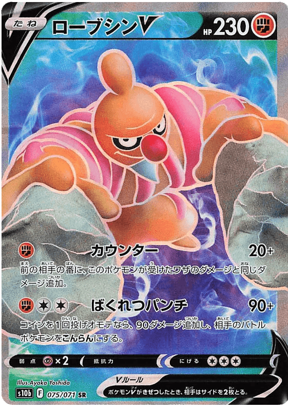 Conkeldurr V (075/071) [Japanese Pokemon GO] - Josh's Cards