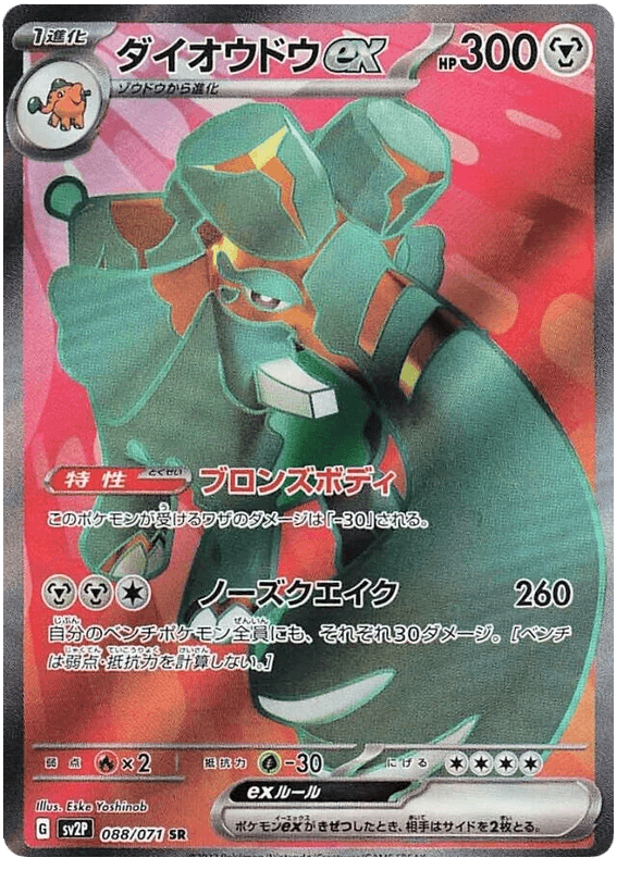 Copperajah ex (088/071) [Clay Burst] - Josh's Cards