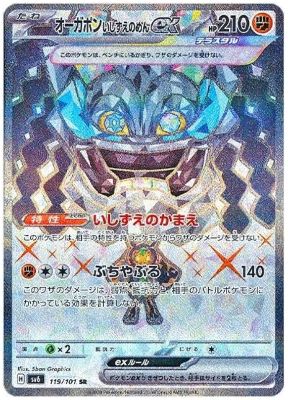 Cornerstone Mask Ogerpon ex (119/101) [Mask of Change]