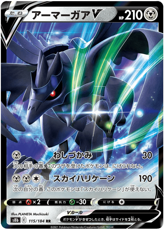 Corviknight V (115/184) [Vmax Climax] - Josh's Cards