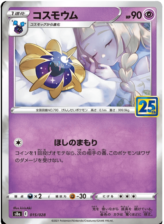 Cosmoem (015/028) [25th Anniversary Collection] - Josh's Cards