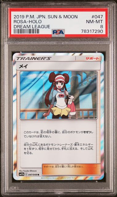 Rosa Holo Dream League 047/049 PSA8