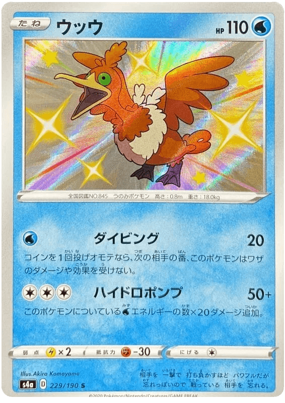 Cramorant (229/190) [Shiny Star V] - Josh's Cards