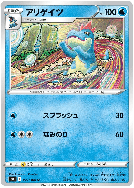 Croconaw (021/100) [Fusion Arts] - Josh's Cards