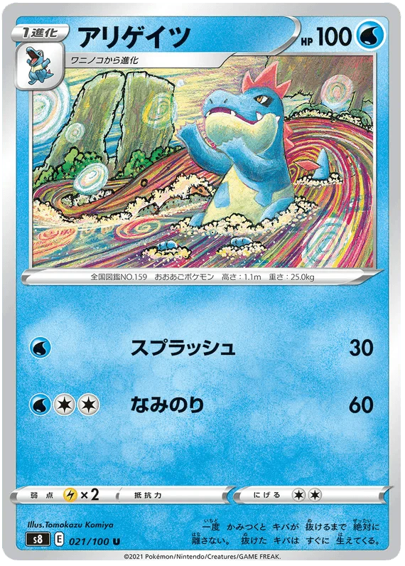 Croconaw (021/100) [Fusion Arts] - Josh's Cards