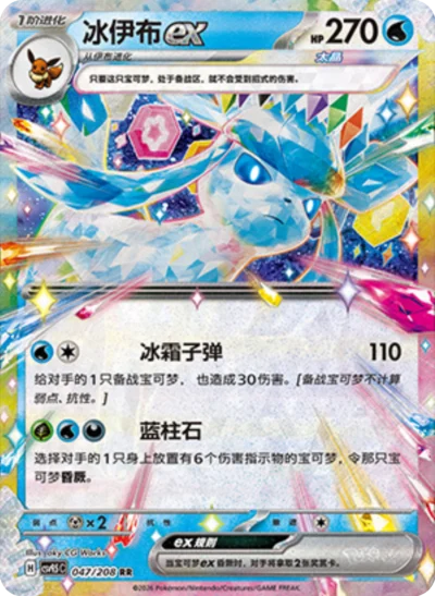 Glaceon ex 047/208 - CSV9.5 Crystal Gathering (Chinese)