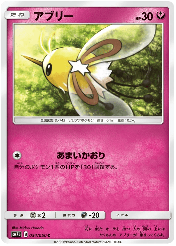 Cutiefly (034/050) [Fairy Rise] - Josh's Cards